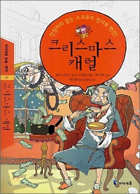 Charles Dickens, Park Kyeongjong: Christmas carol (Korean Edition) (Paperback, 2008, In the future,)